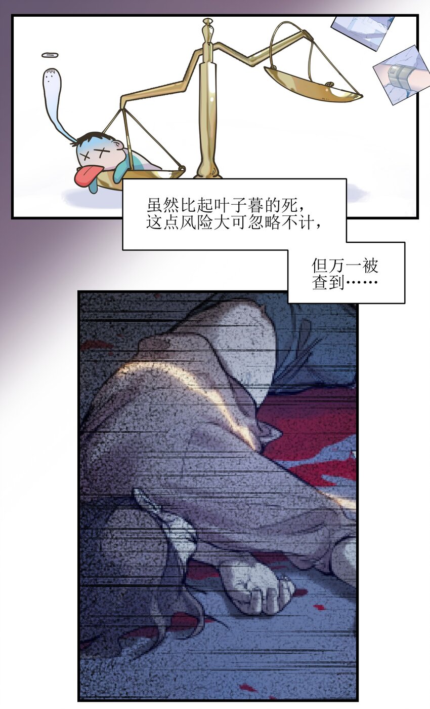 《反派初始化》漫画最新章节010 相信我就好！免费下拉式在线观看章节第【17】张图片