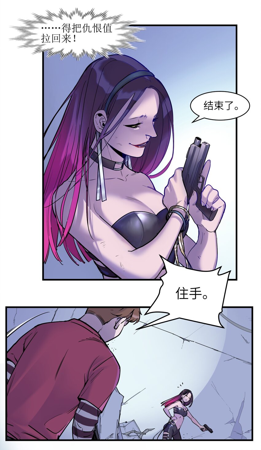 《反派初始化》漫画最新章节010 相信我就好！免费下拉式在线观看章节第【20】张图片