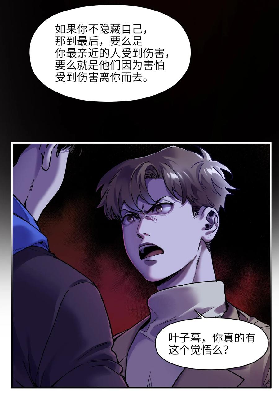 《反派初始化》漫画最新章节091 我凭什么再相信你？免费下拉式在线观看章节第【10】张图片