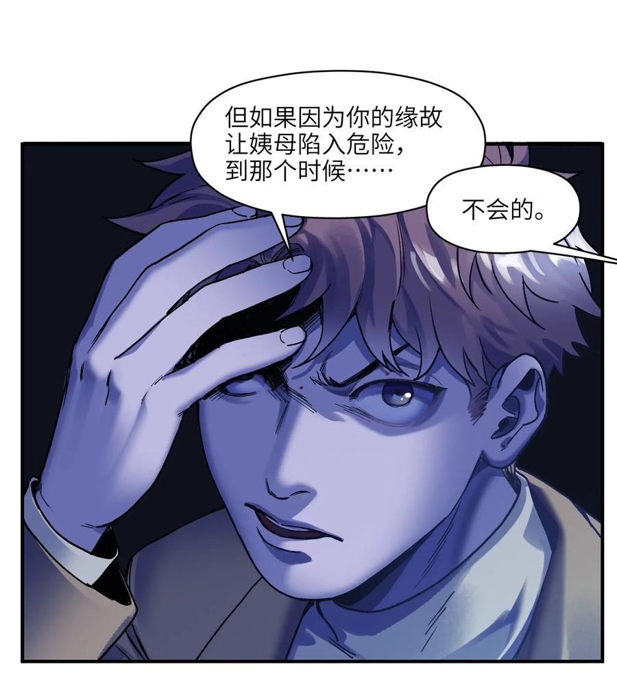 《反派初始化》漫画最新章节091 我凭什么再相信你？免费下拉式在线观看章节第【12】张图片