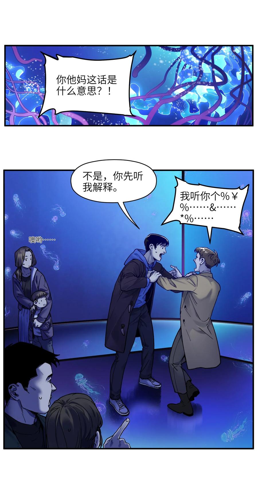 《反派初始化》漫画最新章节091 我凭什么再相信你？免费下拉式在线观看章节第【2】张图片