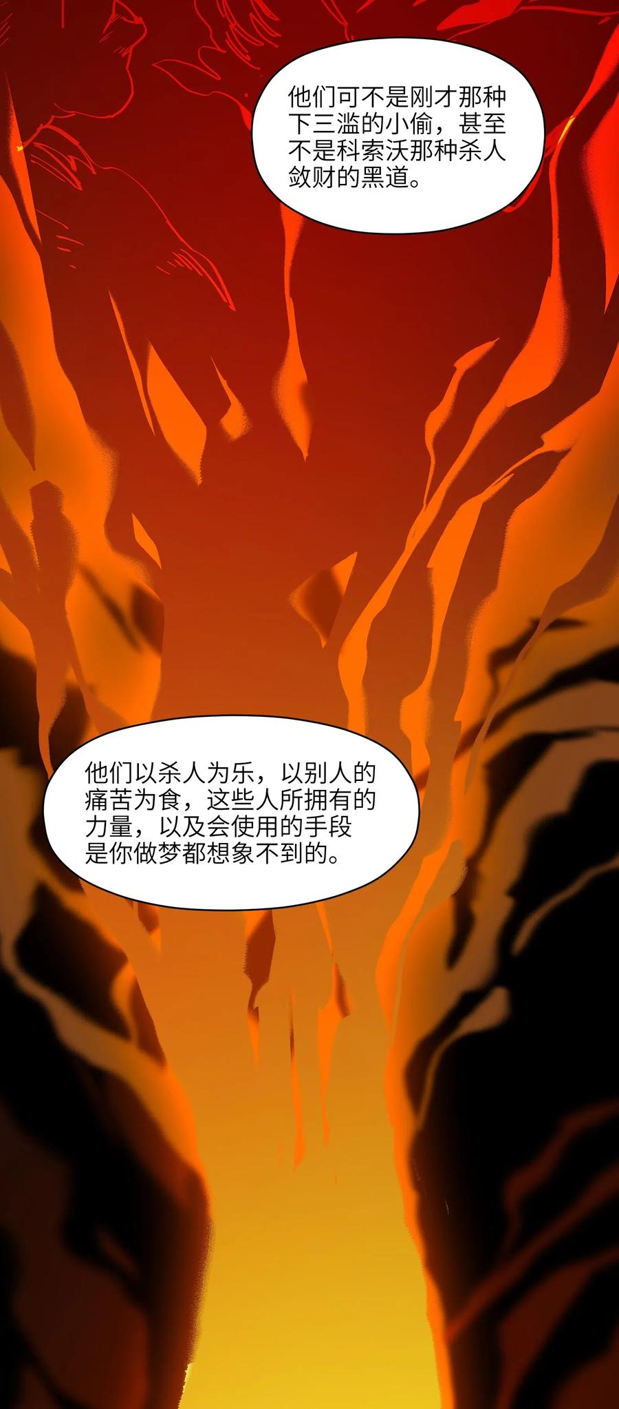 《反派初始化》漫画最新章节091 我凭什么再相信你？免费下拉式在线观看章节第【8】张图片