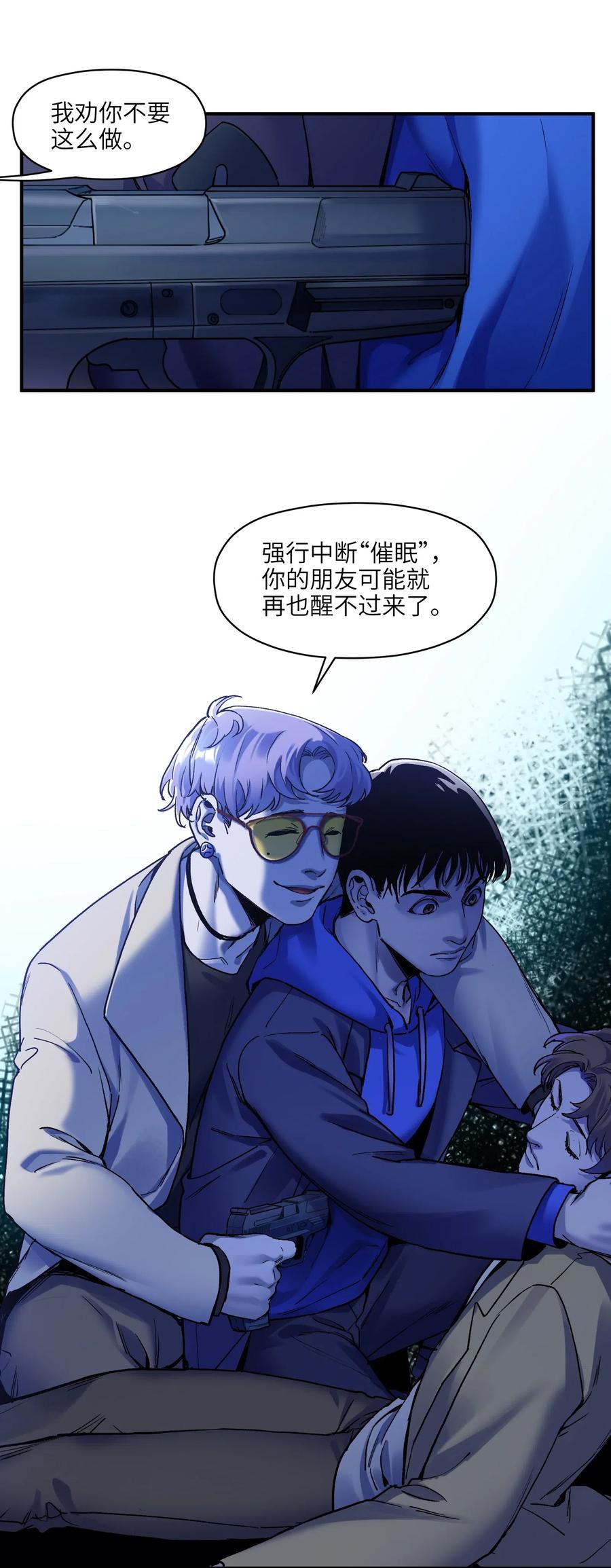 《反派初始化》漫画最新章节092 我们在未来见过吗？免费下拉式在线观看章节第【4】张图片