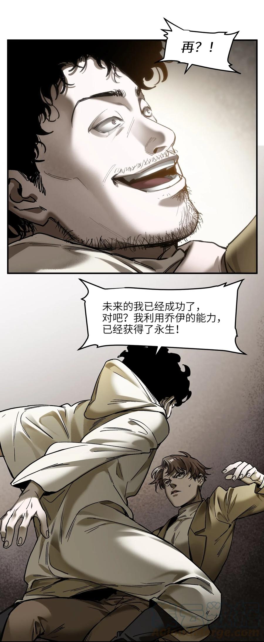 《反派初始化》漫画最新章节093 乔伊的男人，乔伊来救免费下拉式在线观看章节第【11】张图片