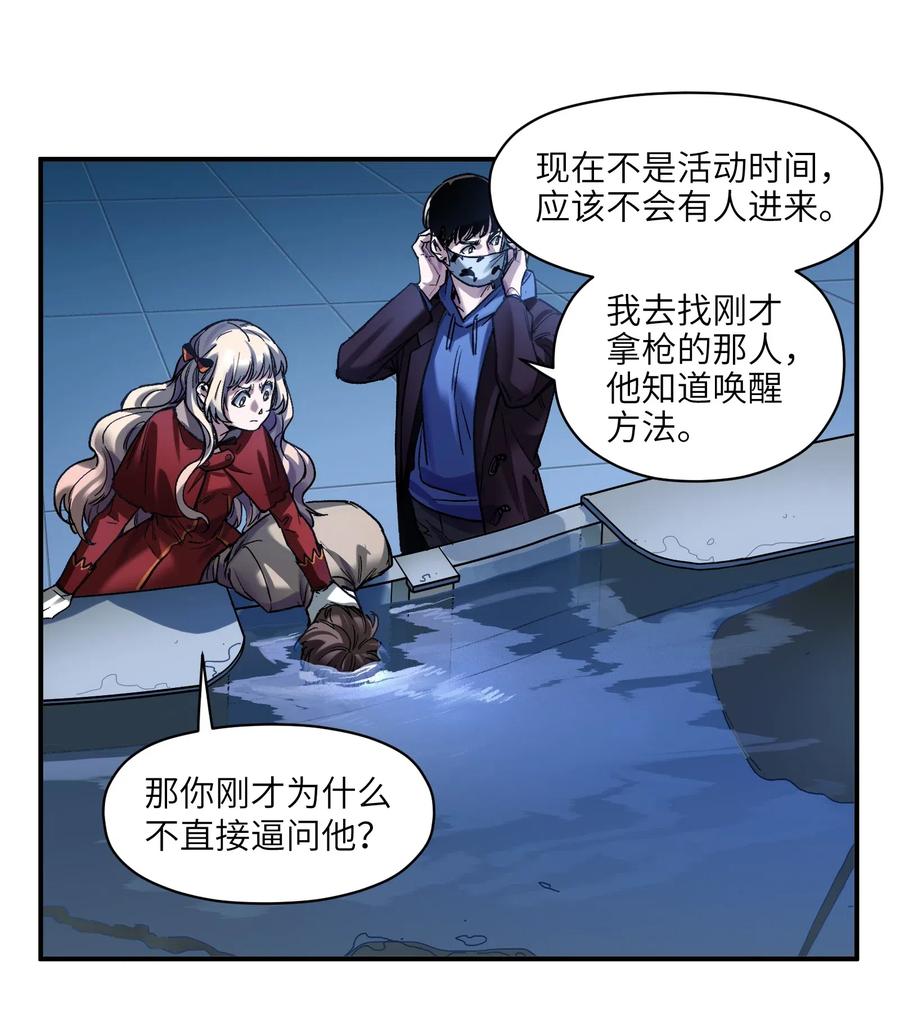 《反派初始化》漫画最新章节093 乔伊的男人，乔伊来救免费下拉式在线观看章节第【22】张图片