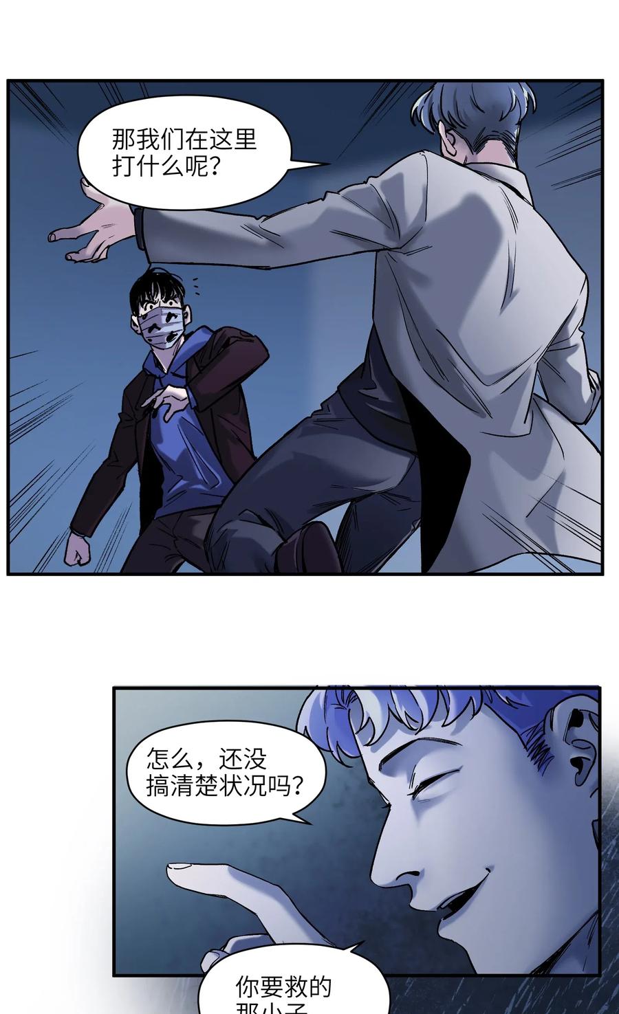 《反派初始化》漫画最新章节093 乔伊的男人，乔伊来救免费下拉式在线观看章节第【30】张图片