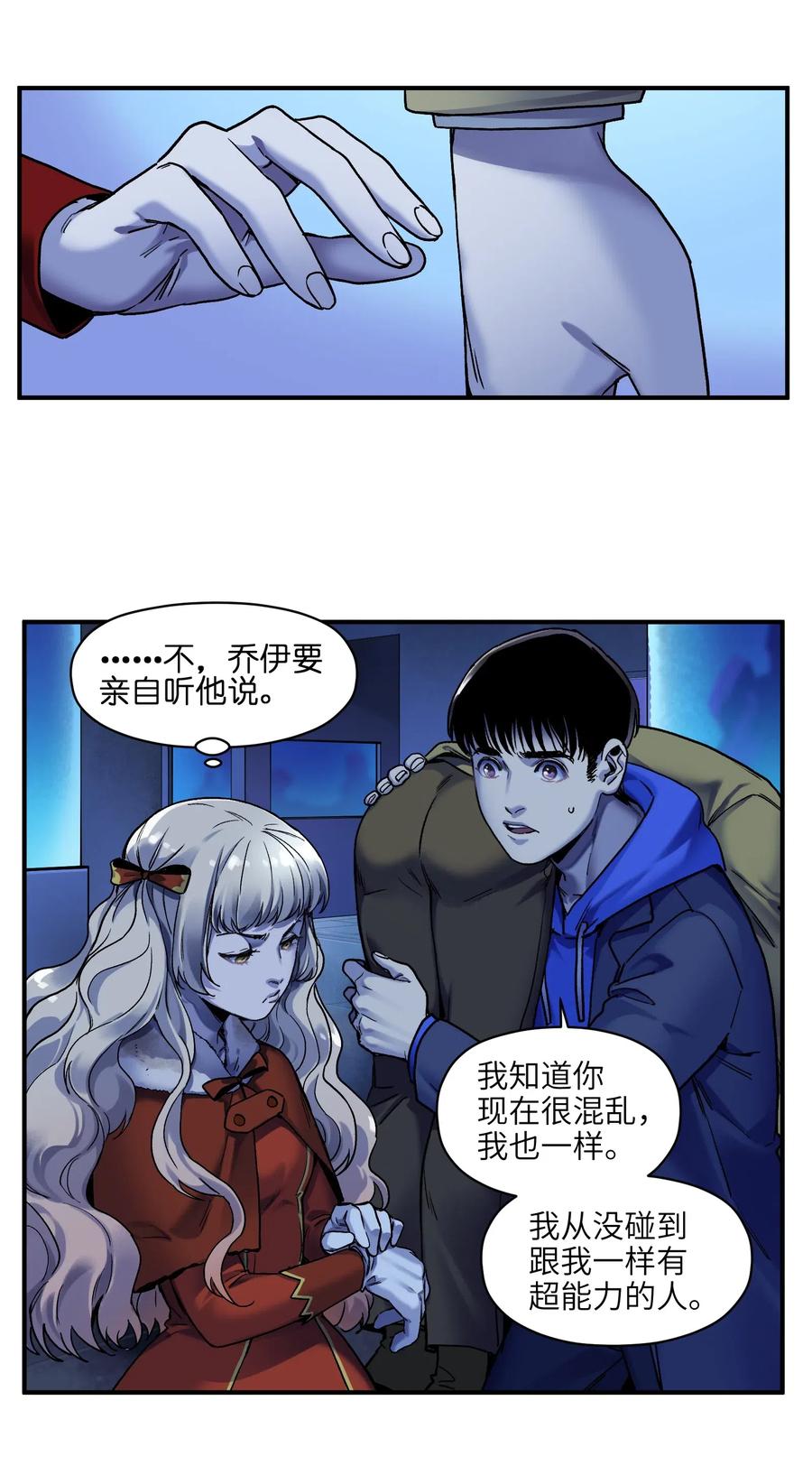 《反派初始化》漫画最新章节093 乔伊的男人，乔伊来救免费下拉式在线观看章节第【4】张图片