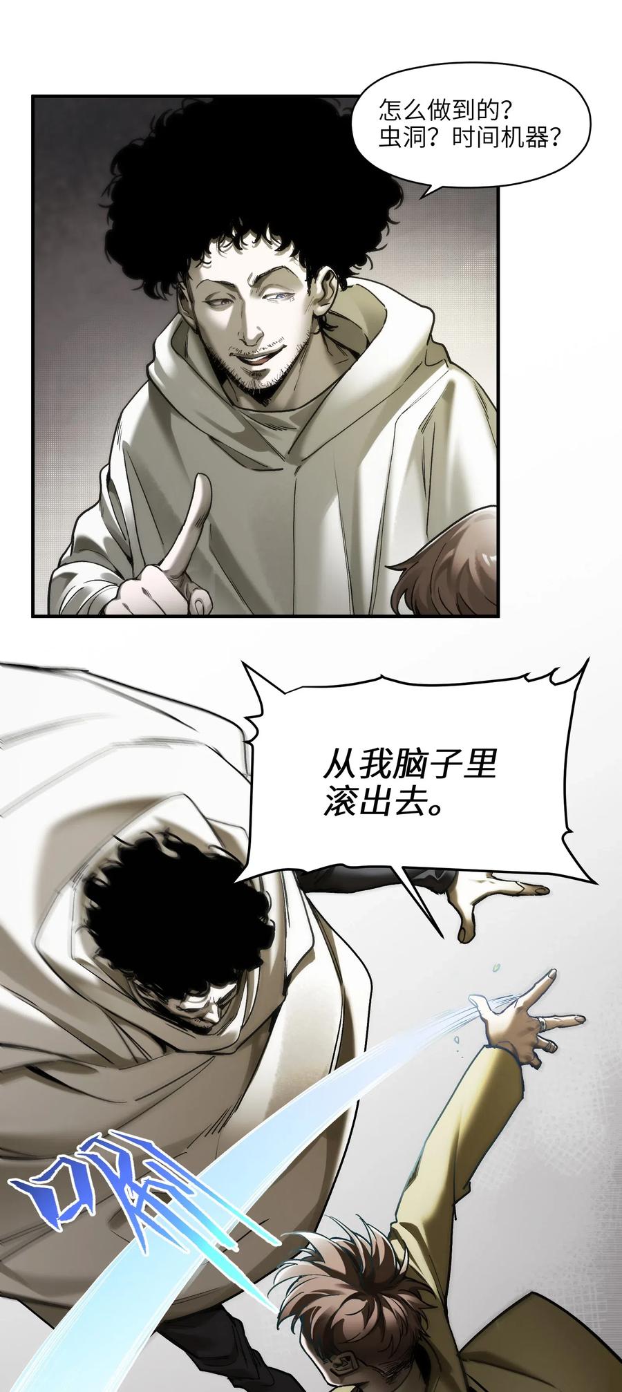 《反派初始化》漫画最新章节093 乔伊的男人，乔伊来救免费下拉式在线观看章节第【8】张图片