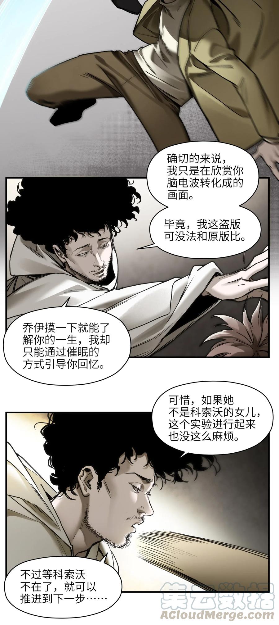 《反派初始化》漫画最新章节093 乔伊的男人，乔伊来救免费下拉式在线观看章节第【9】张图片