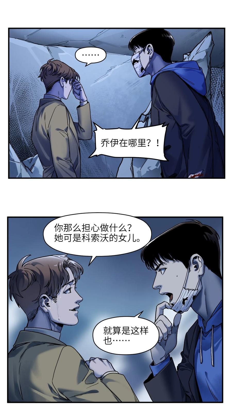 《反派初始化》漫画最新章节094 那现在你知道了免费下拉式在线观看章节第【30】张图片