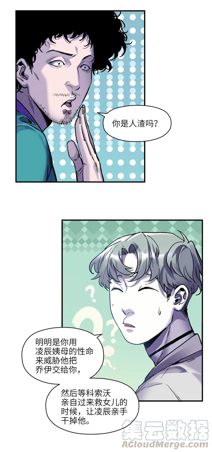 《反派初始化》漫画最新章节095 这个世界不是这样的免费下拉式在线观看章节第【15】张图片