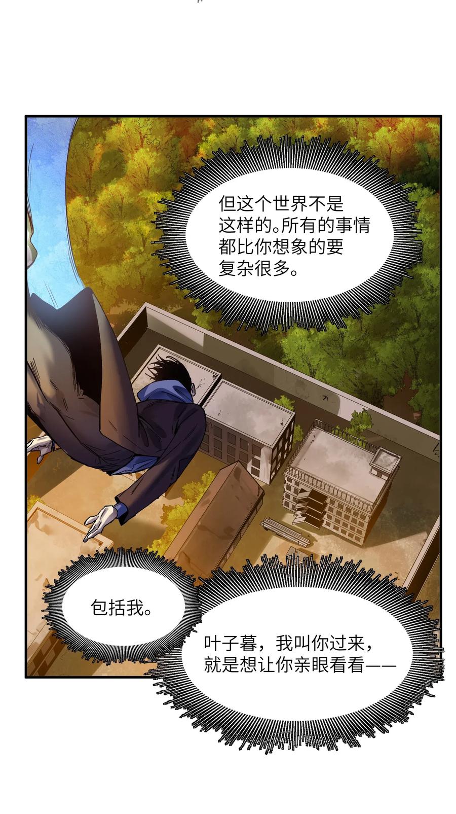 《反派初始化》漫画最新章节095 这个世界不是这样的免费下拉式在线观看章节第【32】张图片