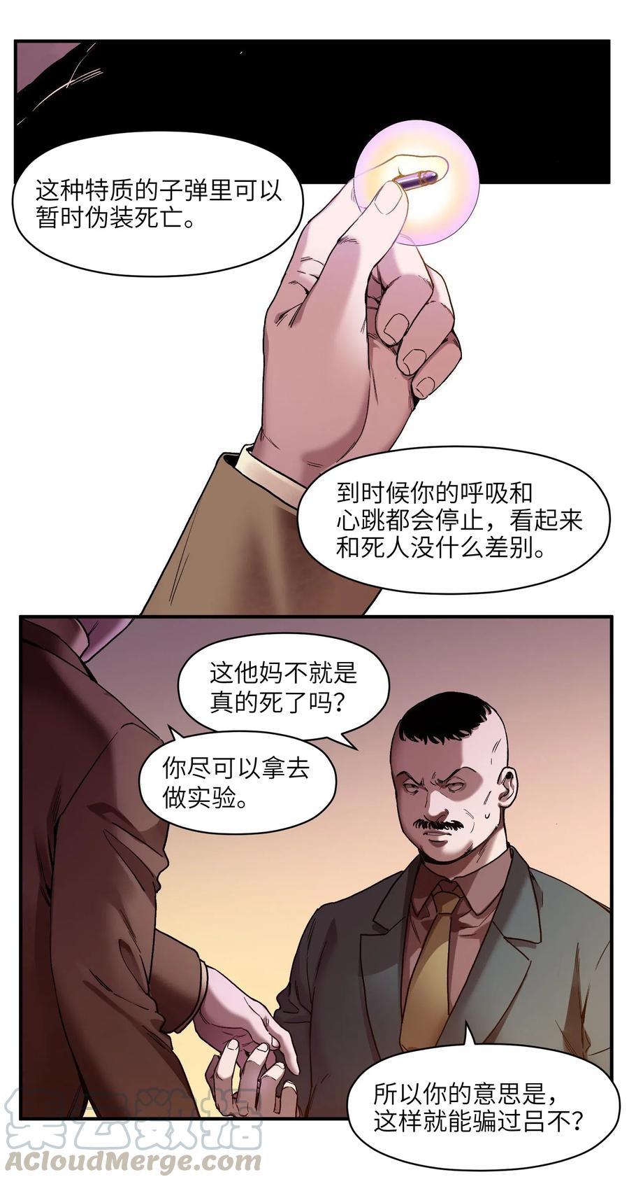 《反派初始化》漫画最新章节096 这不就是真的死了吗？免费下拉式在线观看章节第【17】张图片