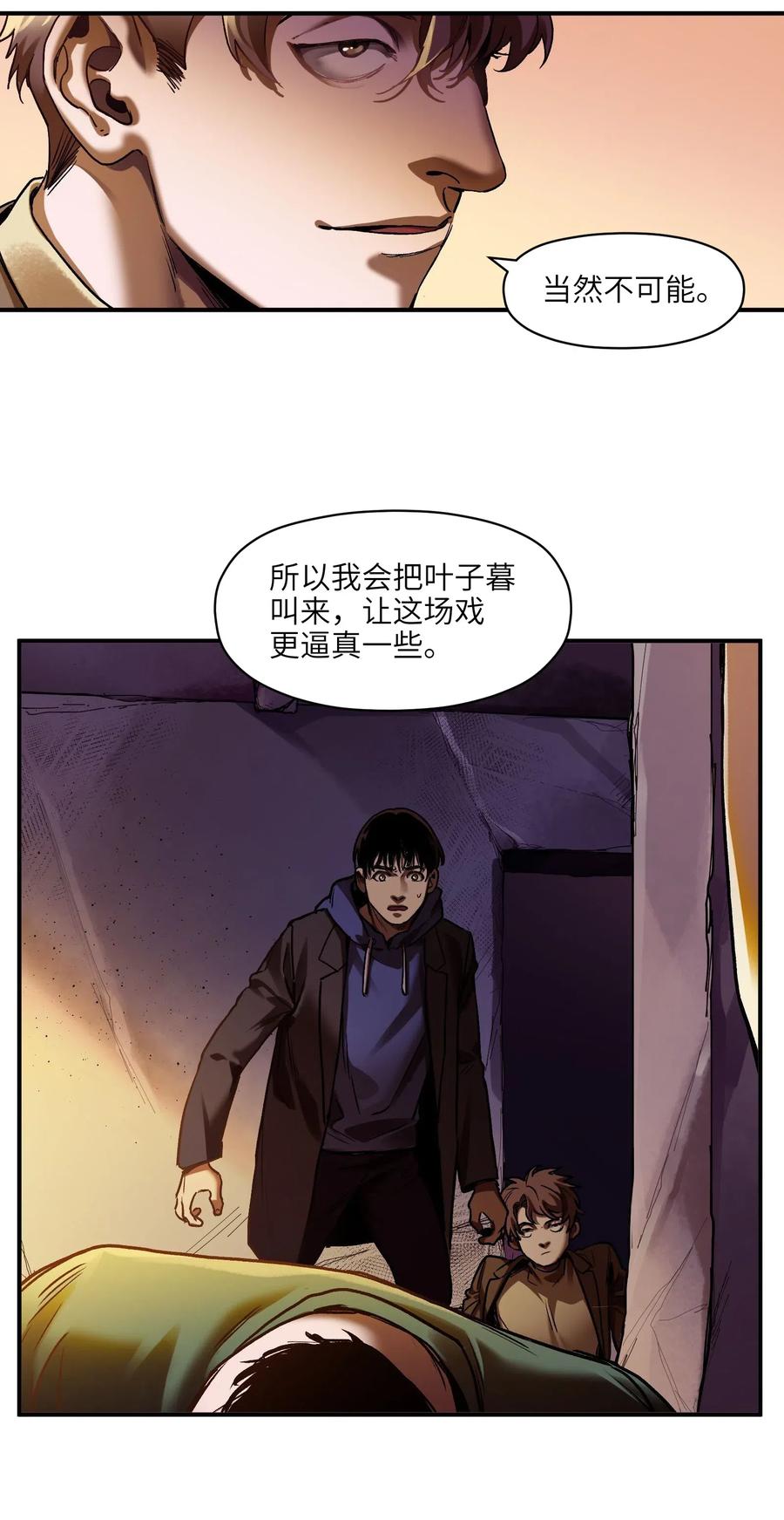 《反派初始化》漫画最新章节096 这不就是真的死了吗？免费下拉式在线观看章节第【18】张图片