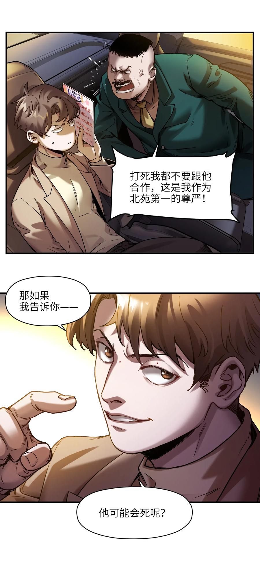 《反派初始化》漫画最新章节096 这不就是真的死了吗？免费下拉式在线观看章节第【30】张图片