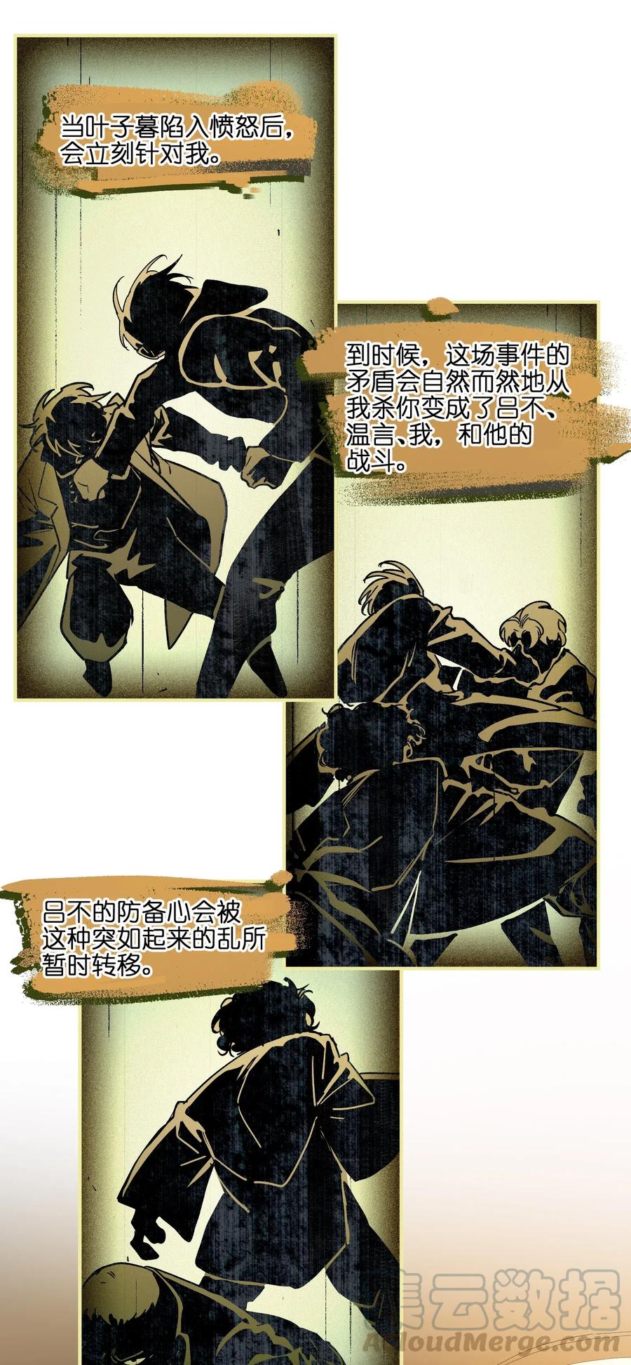 《反派初始化》漫画最新章节096 这不就是真的死了吗？免费下拉式在线观看章节第【31】张图片