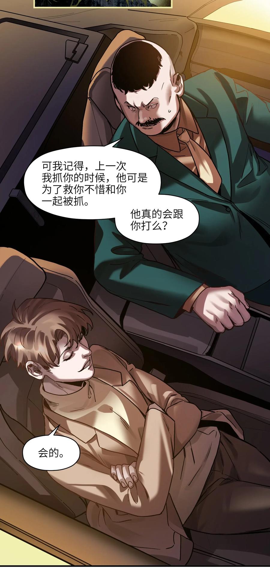 《反派初始化》漫画最新章节096 这不就是真的死了吗？免费下拉式在线观看章节第【32】张图片