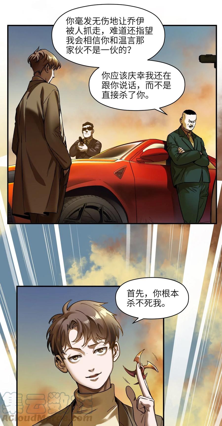 《反派初始化》漫画最新章节096 这不就是真的死了吗？免费下拉式在线观看章节第【9】张图片