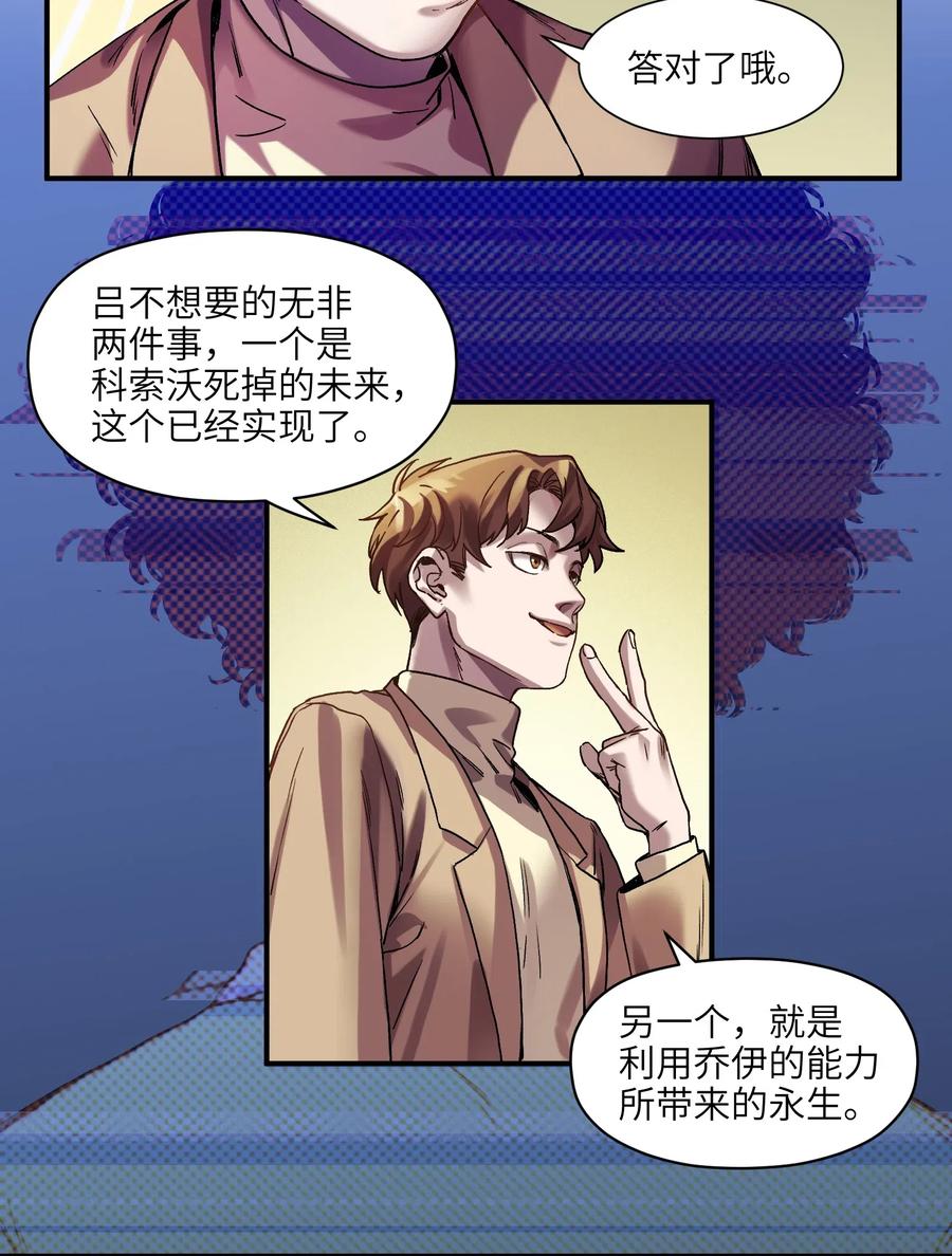 《反派初始化》漫画最新章节098 可是你有脑子免费下拉式在线观看章节第【33】张图片