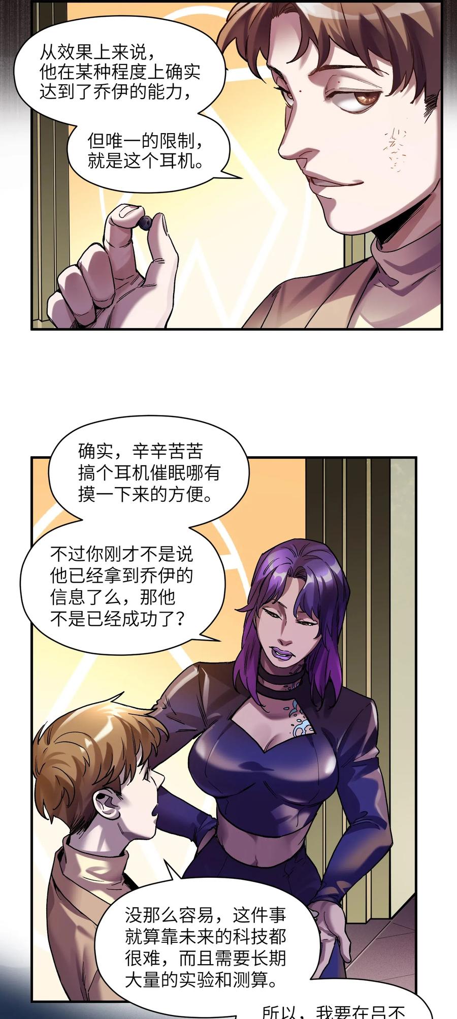 《反派初始化》漫画最新章节098 可是你有脑子免费下拉式在线观看章节第【36】张图片