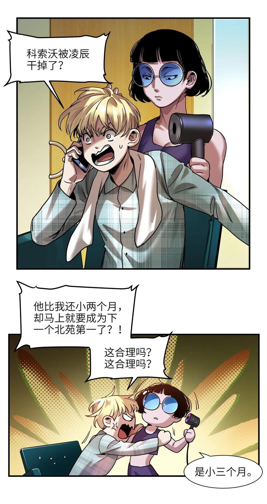 《反派初始化》漫画最新章节098 可是你有脑子免费下拉式在线观看章节第【38】张图片