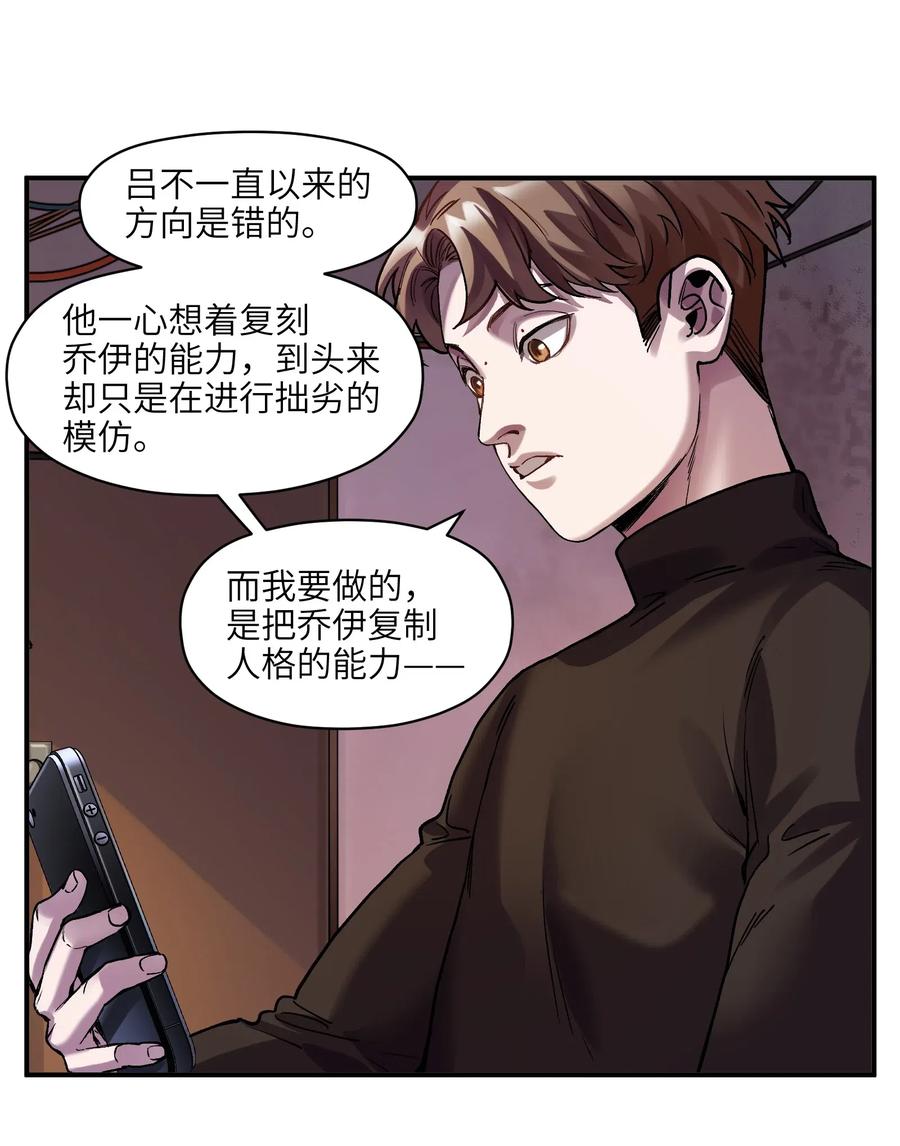 《反派初始化》漫画最新章节098 可是你有脑子免费下拉式在线观看章节第【47】张图片