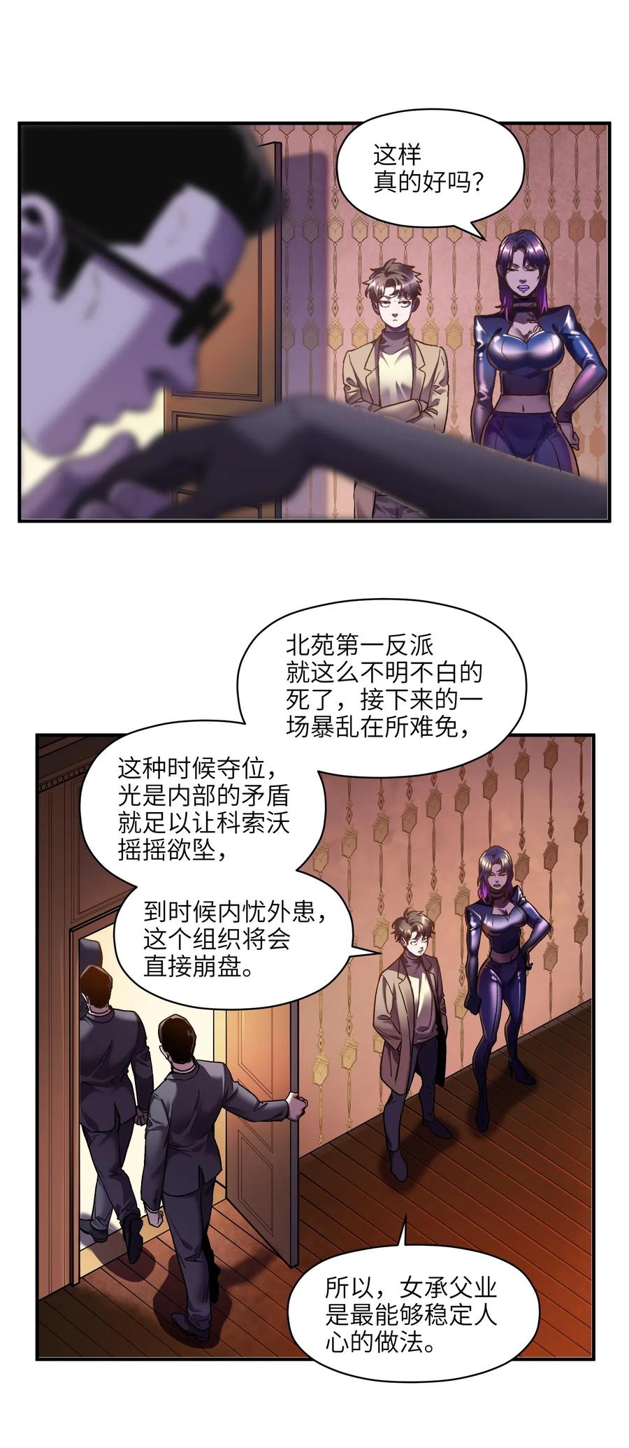 《反派初始化》漫画最新章节098 可是你有脑子免费下拉式在线观看章节第【5】张图片