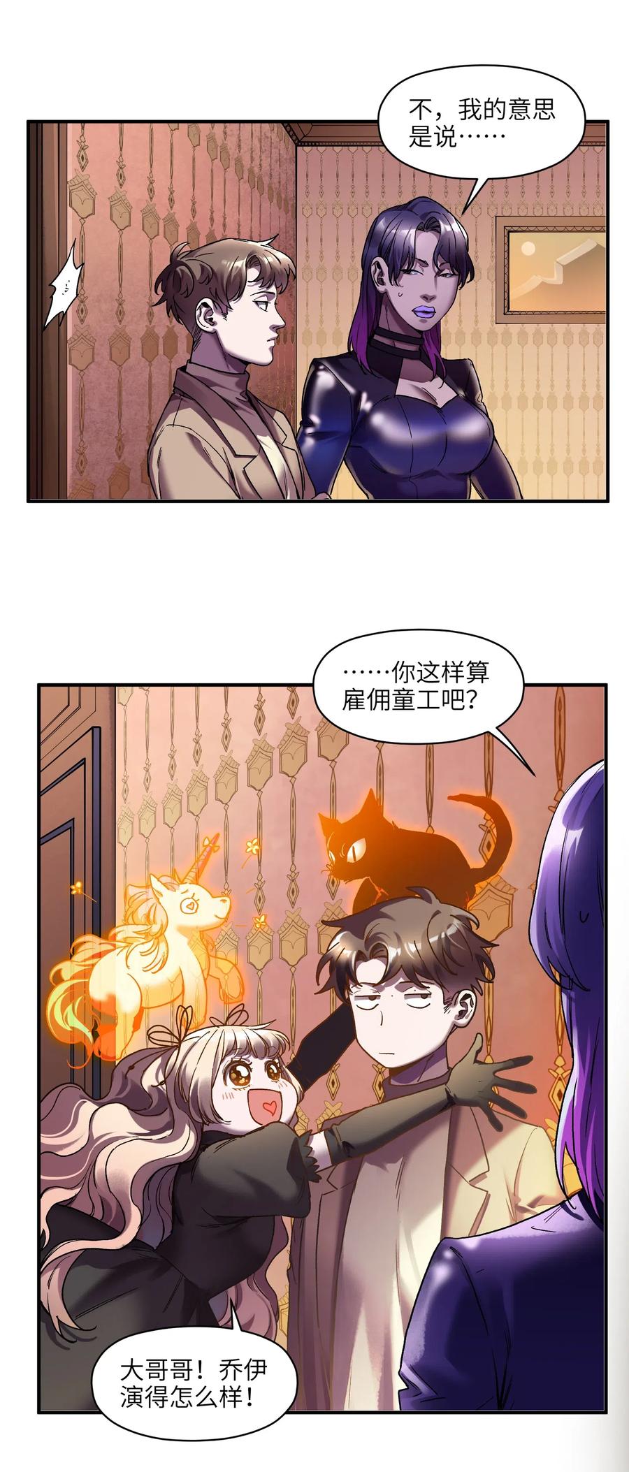 《反派初始化》漫画最新章节098 可是你有脑子免费下拉式在线观看章节第【6】张图片