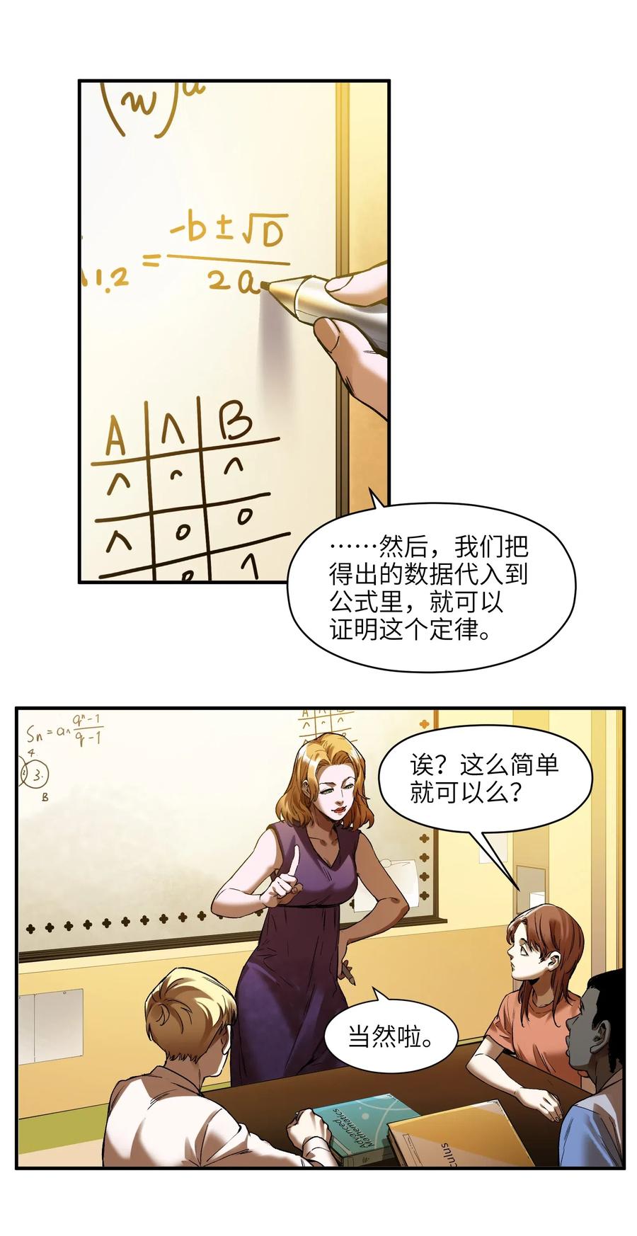 《反派初始化》漫画最新章节098 可是你有脑子免费下拉式在线观看章节第【60】张图片