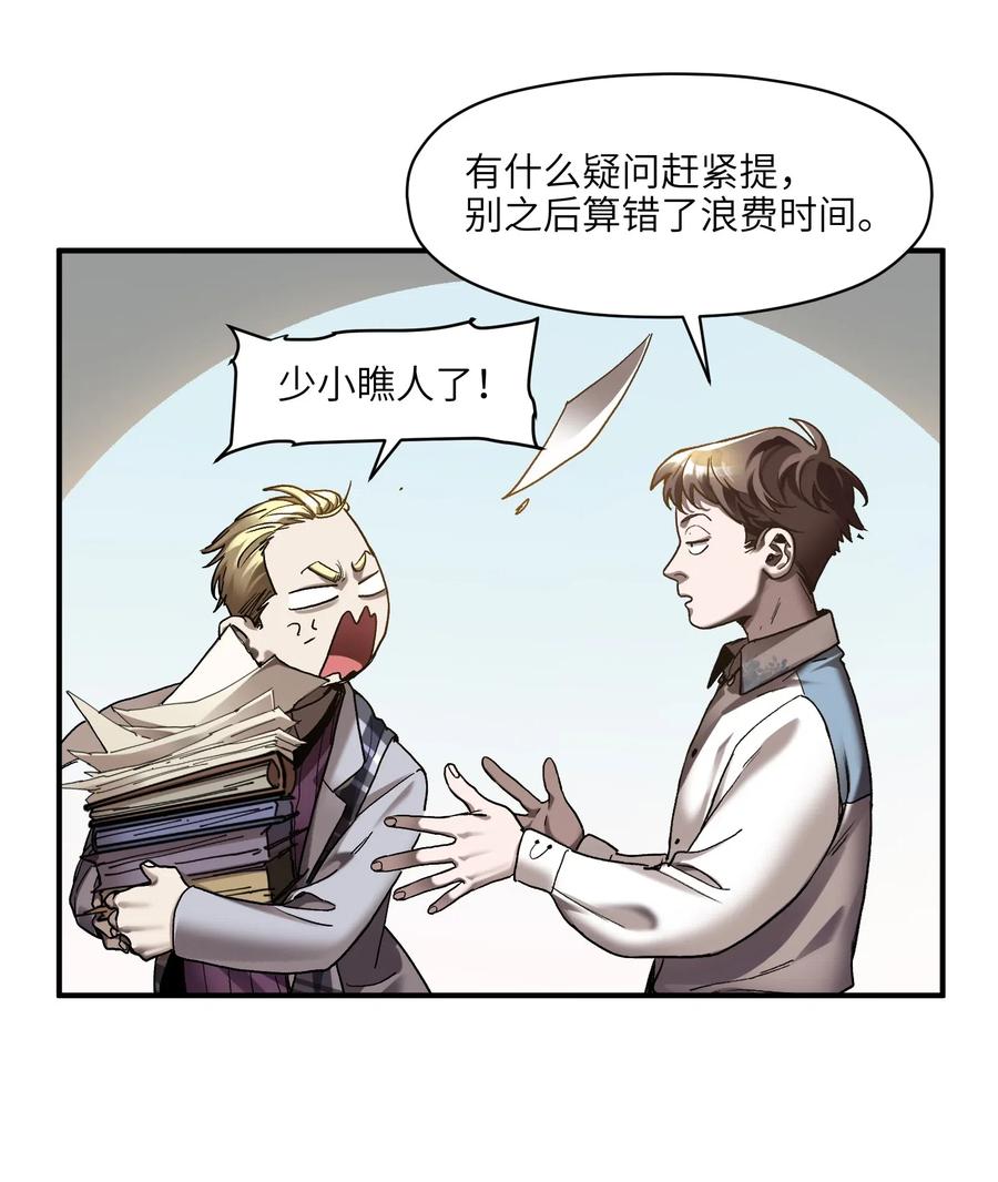 《反派初始化》漫画最新章节099 这才是科学免费下拉式在线观看章节第【18】张图片