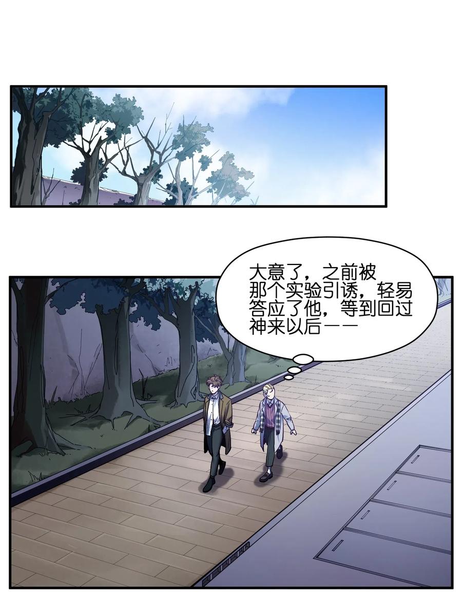 《反派初始化》漫画最新章节099 这才是科学免费下拉式在线观看章节第【2】张图片