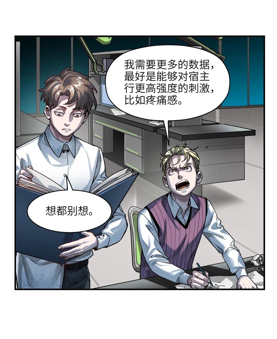 《反派初始化》漫画最新章节099 这才是科学免费下拉式在线观看章节第【22】张图片