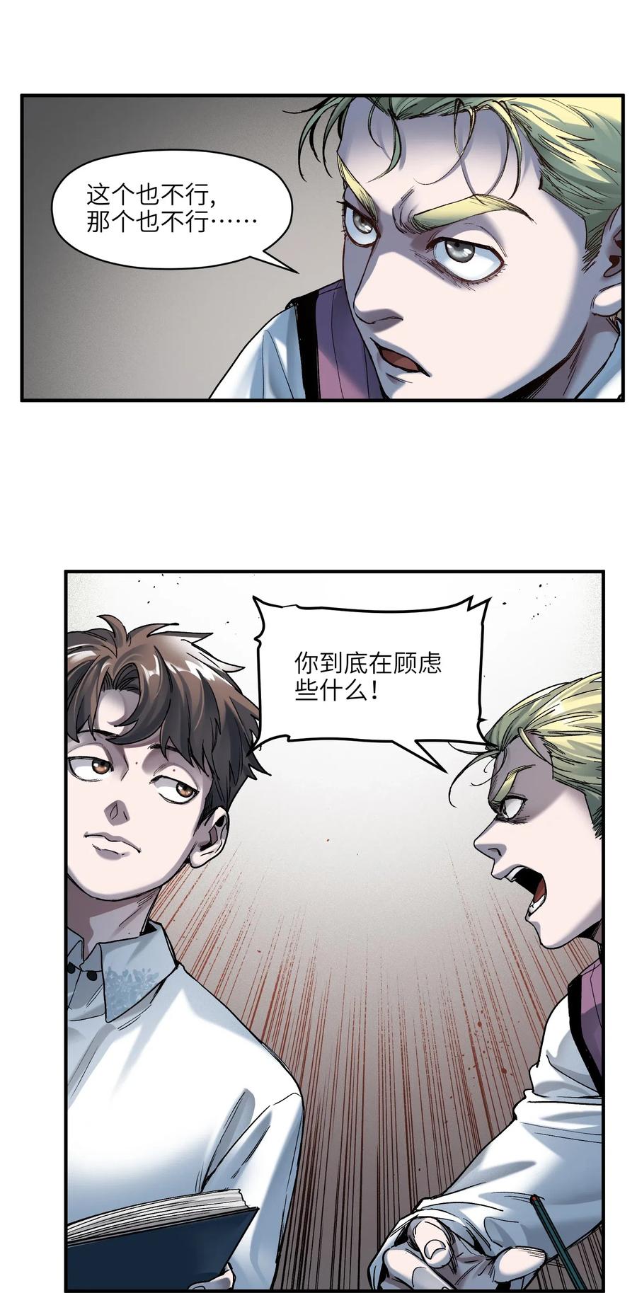 《反派初始化》漫画最新章节099 这才是科学免费下拉式在线观看章节第【24】张图片