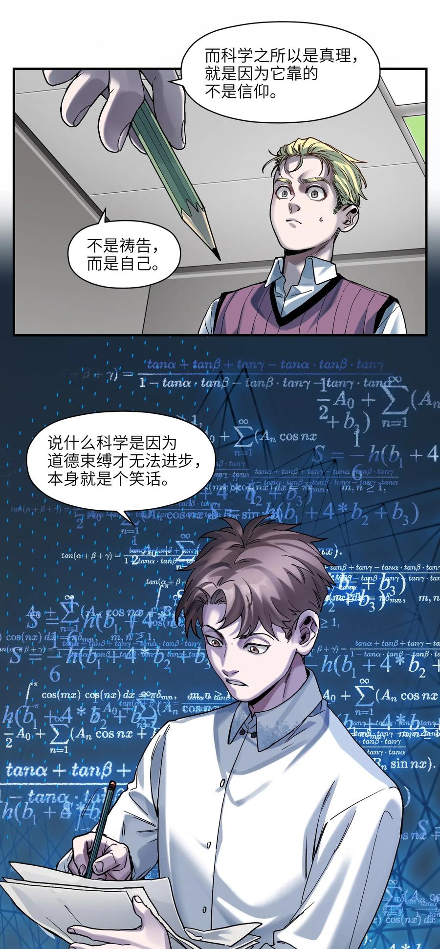 《反派初始化》漫画最新章节099 这才是科学免费下拉式在线观看章节第【32】张图片