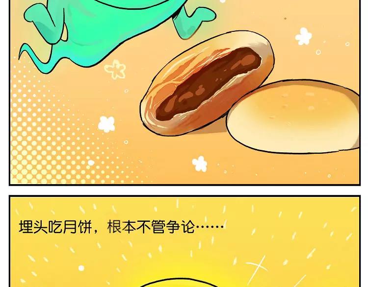 第23话 最好吃的月饼4