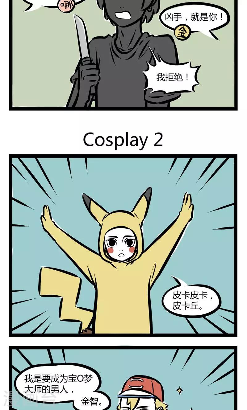第225话 cosplay2