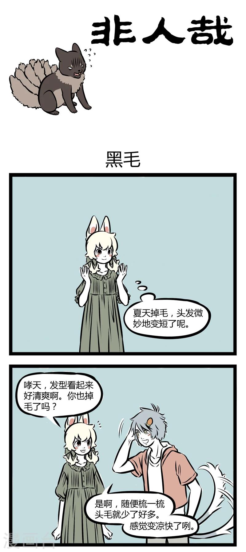 第245话 黑毛0