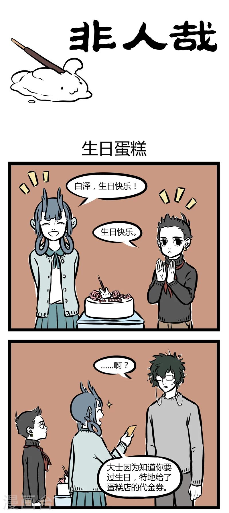 第284话 生日蛋糕0