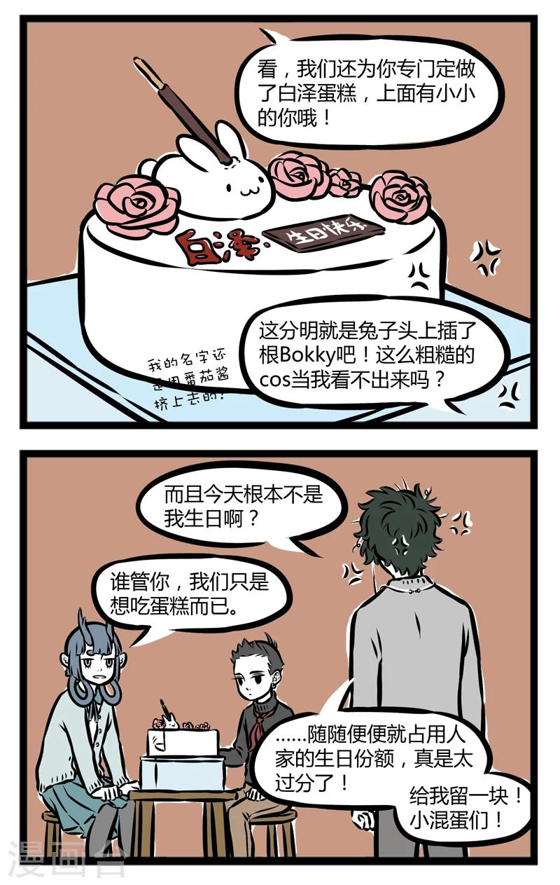 第284话 生日蛋糕1