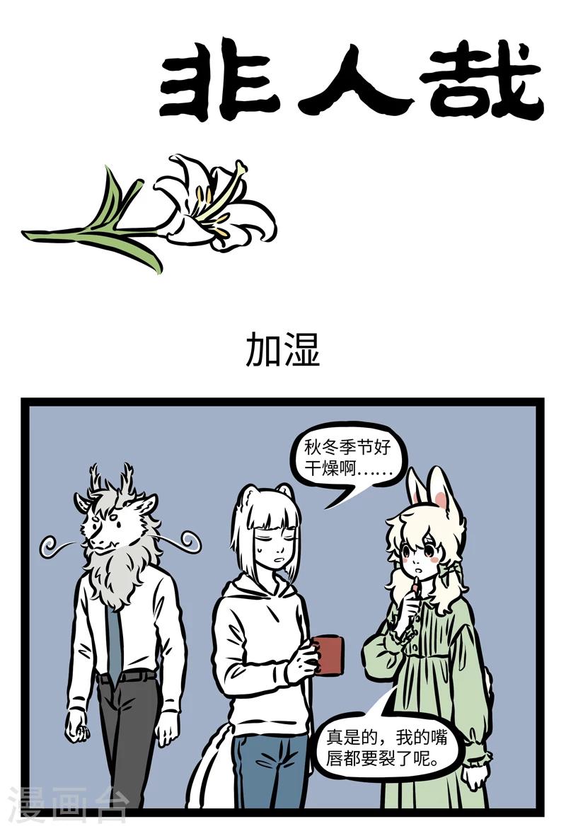 第402话 加湿0