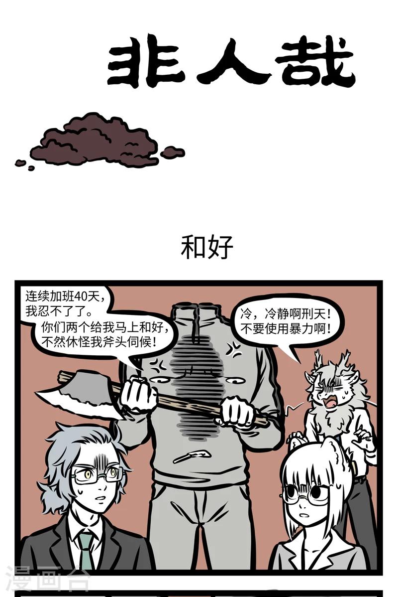 第417话 和好0