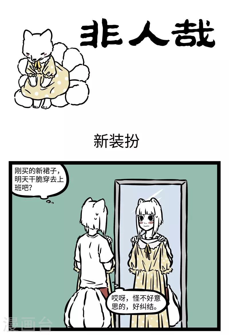 第472话 新装扮0