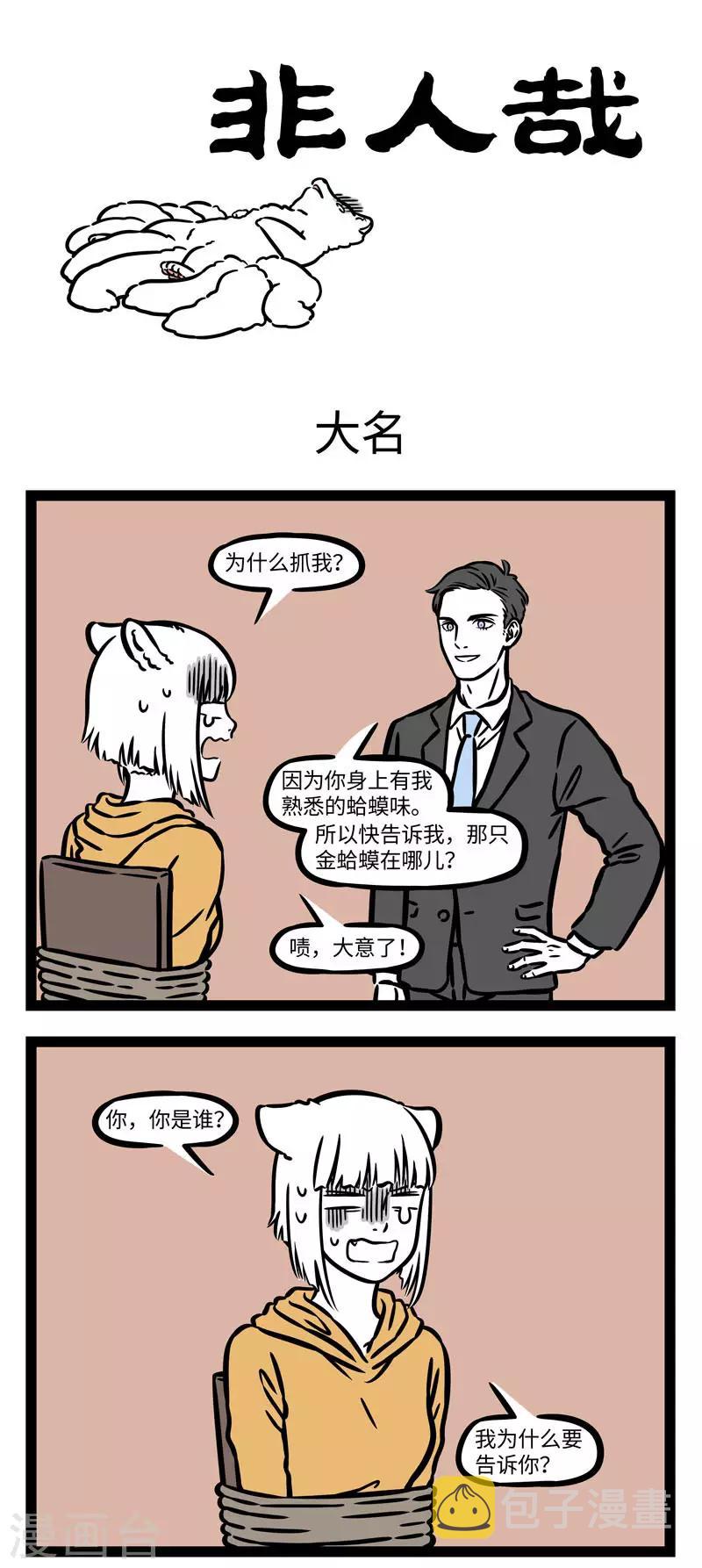 第557话 有个好听的名字会令人羡慕，有个搞笑的名字0