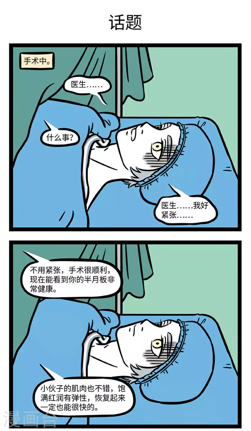 第674话 原来做手术的时候真的可以聊天2