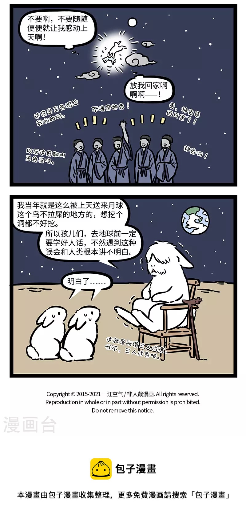 第737话 传言经常越传越夸张3