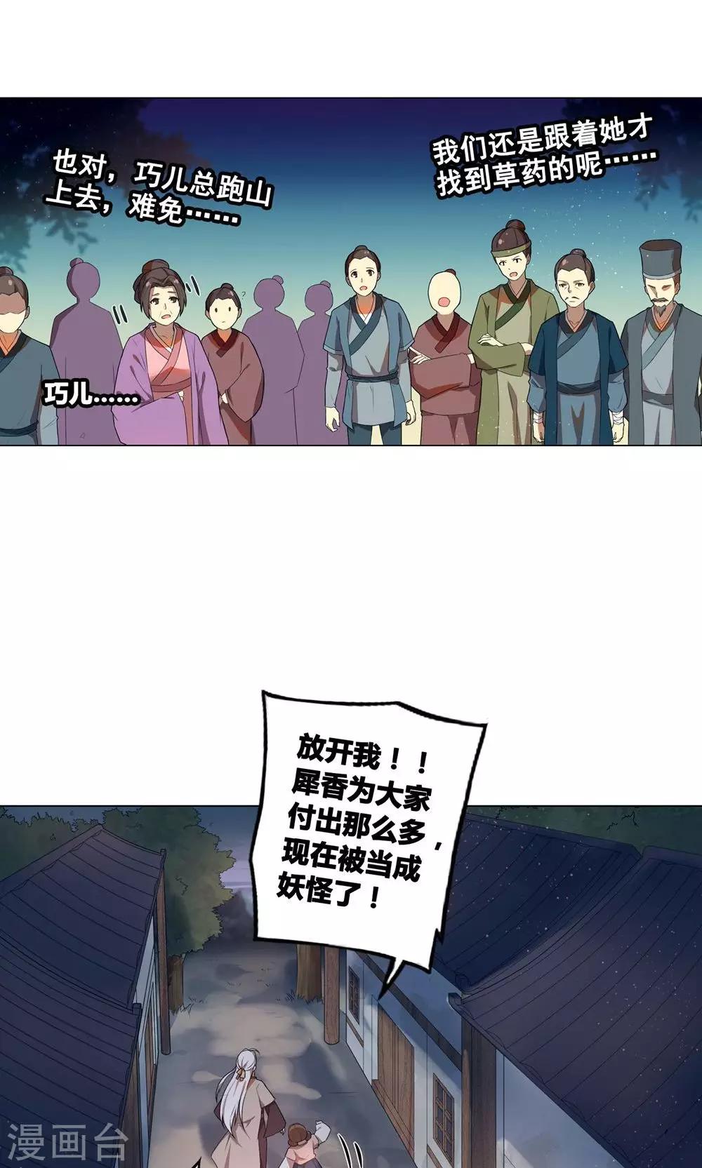 第22话 巧儿要以身相许了11