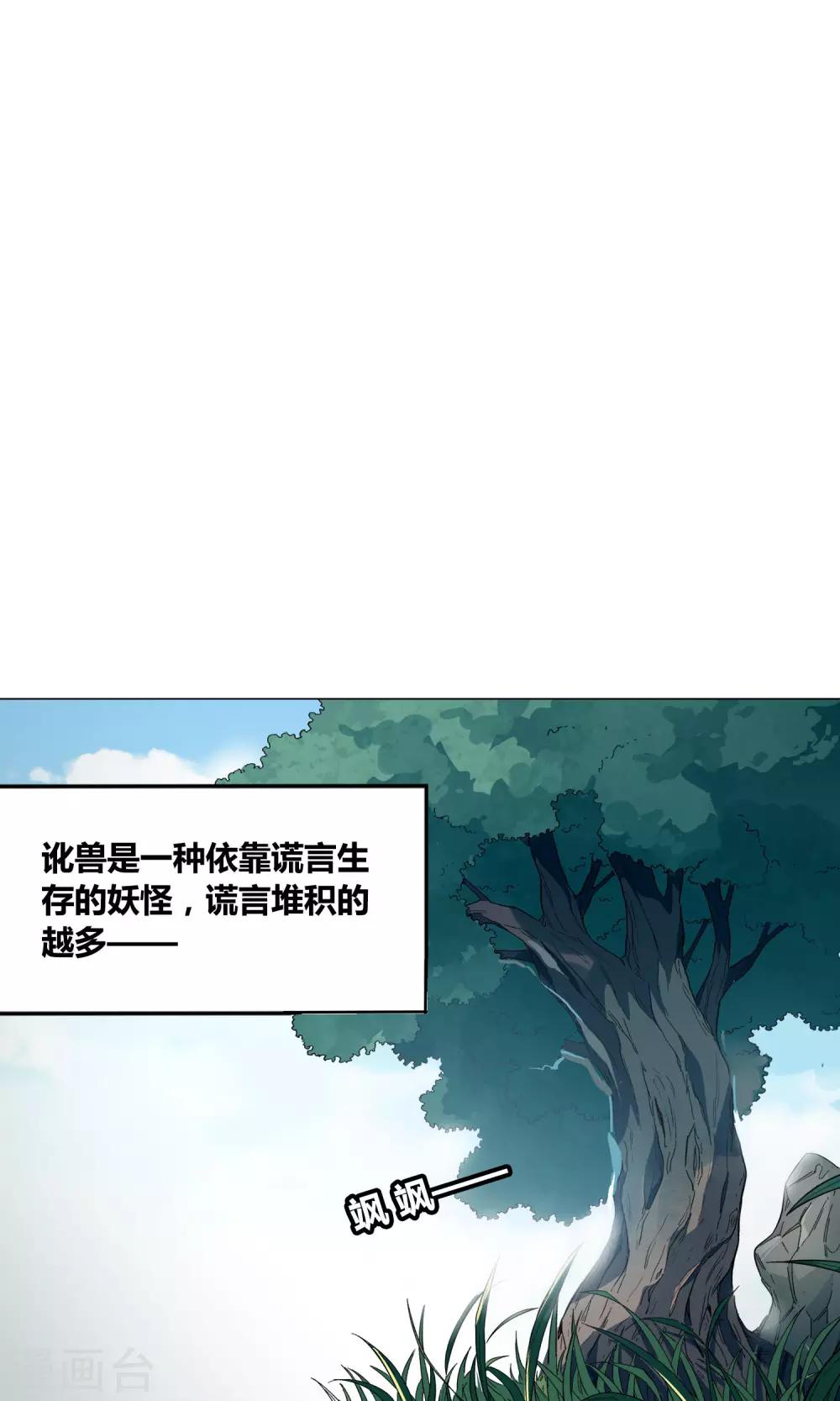 第33话 突然袭来的草地咚5