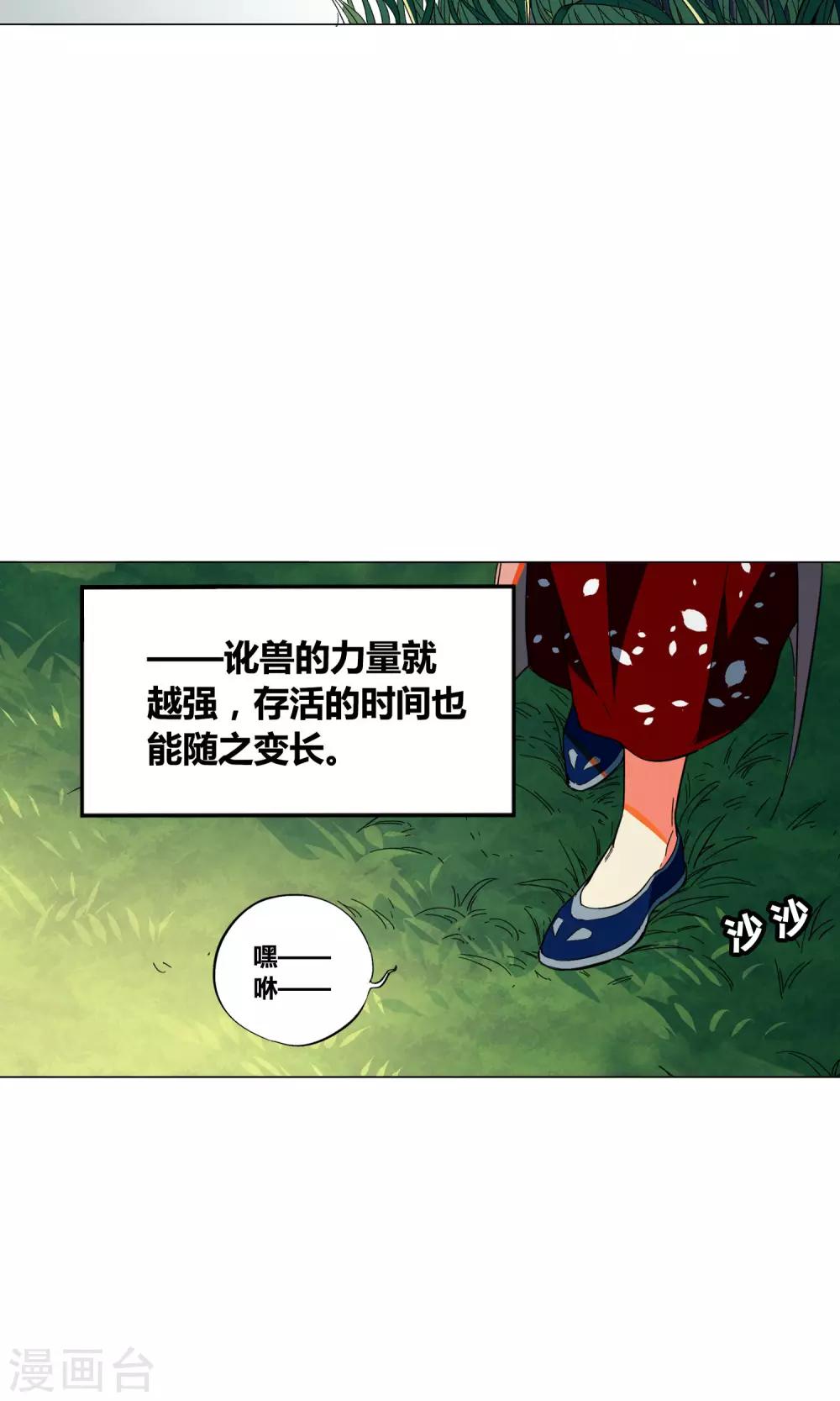 第33话 突然袭来的草地咚6