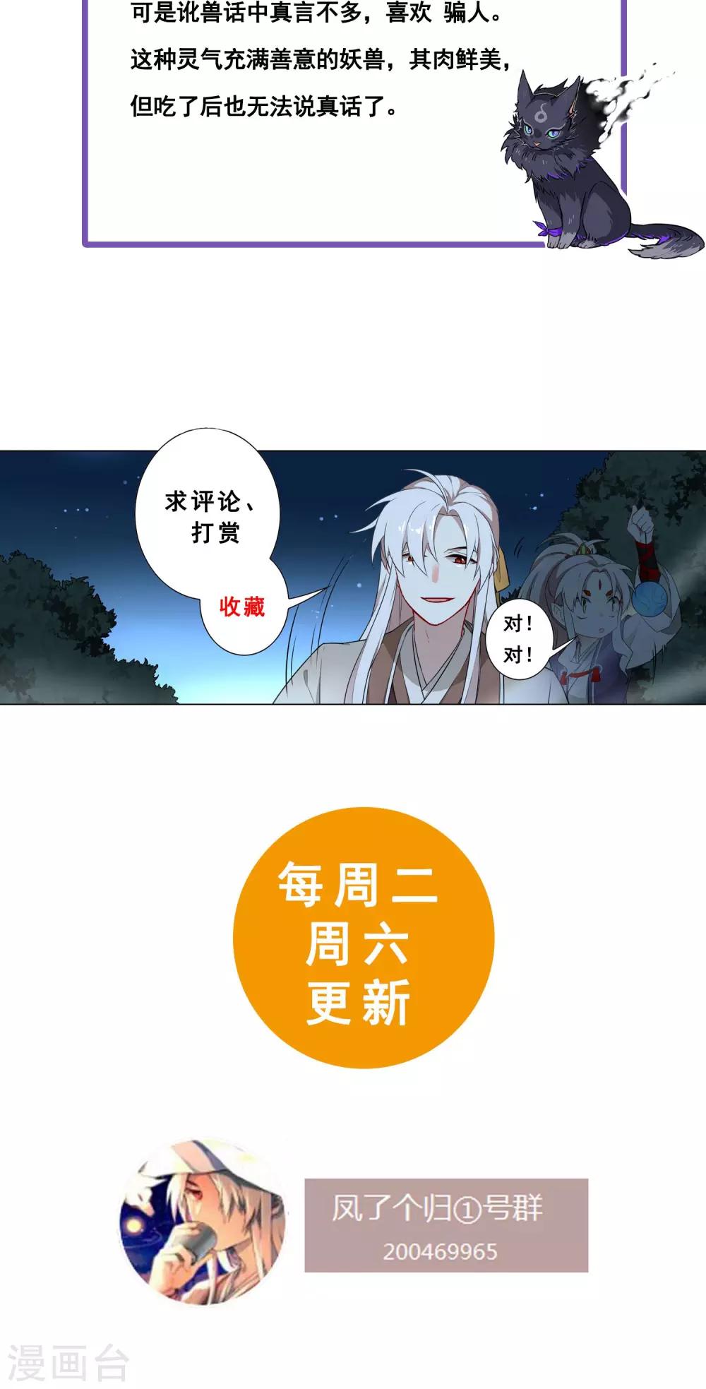 第34话 人类就是喜欢谎言嘛！21