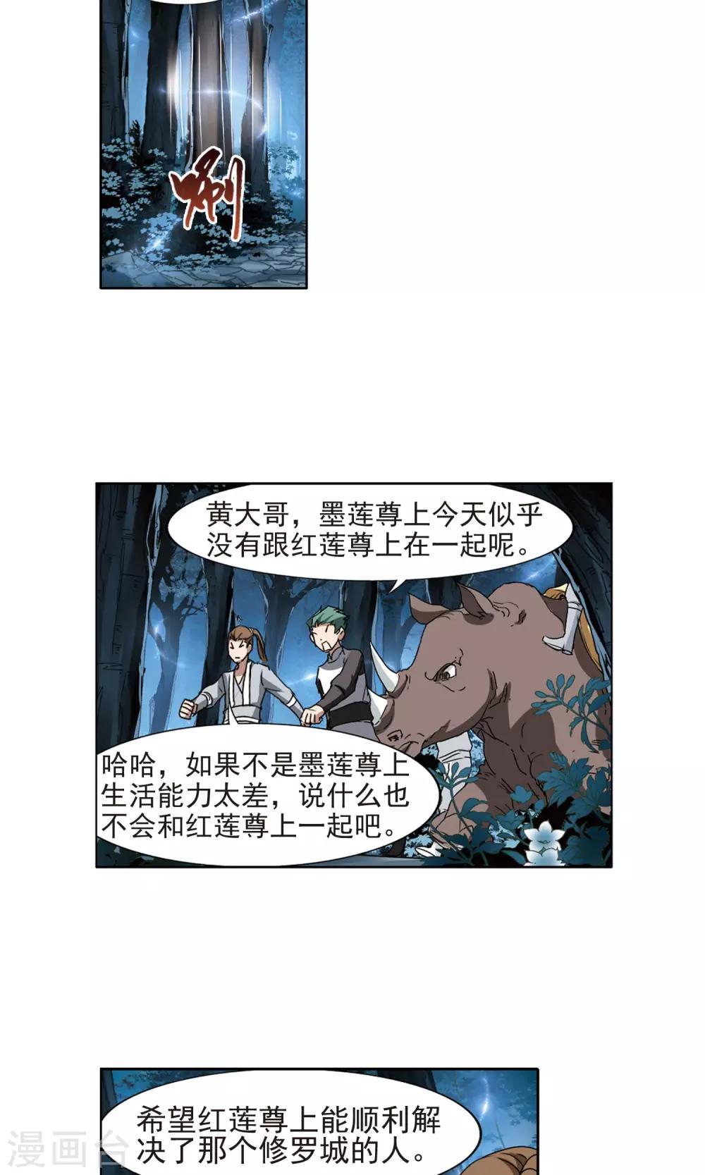 第185话 红莲尊上117